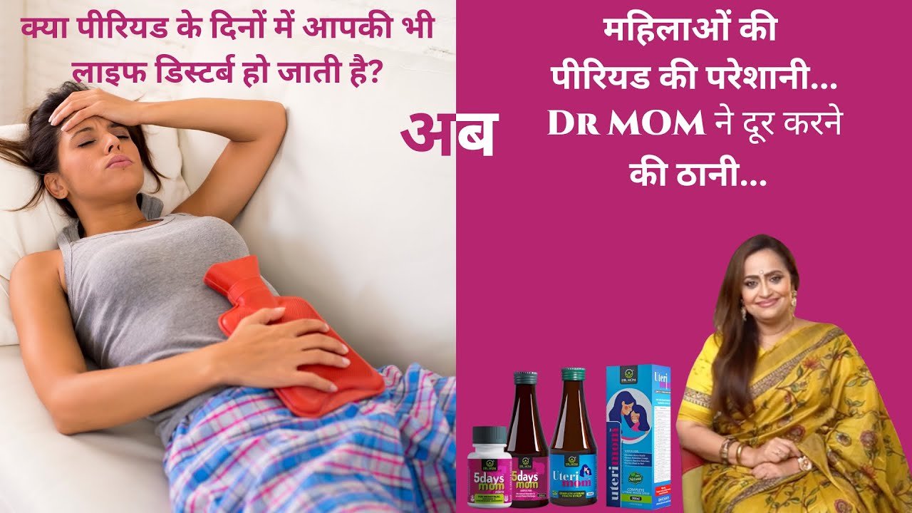 क्या पीरियड के दिनों में आपकी भी लाइफ डिस्टर्ब हो जाती है?